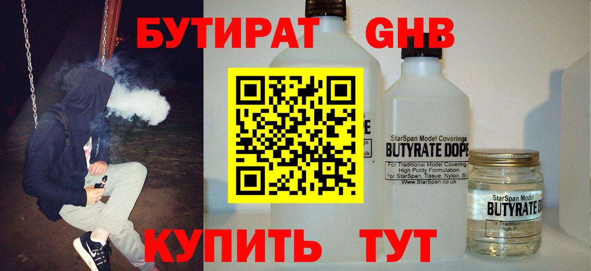 БУТИРАТ бутик Магнитогорск