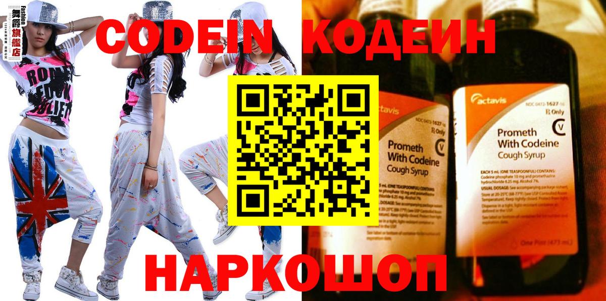 Кодеиновый сироп Lean Purple Drank  Вход с VPN  Магнитогорск 