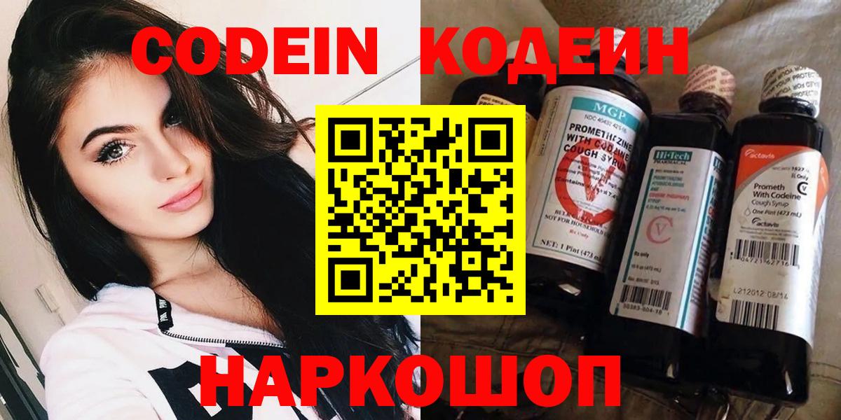 Кодеин Purple Drank Магнитогорск