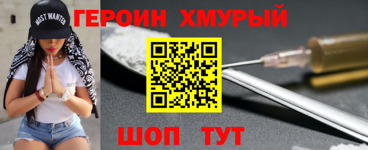 ГЕРОИН  Героин афганец  Вход с VPN  Магнитогорск 