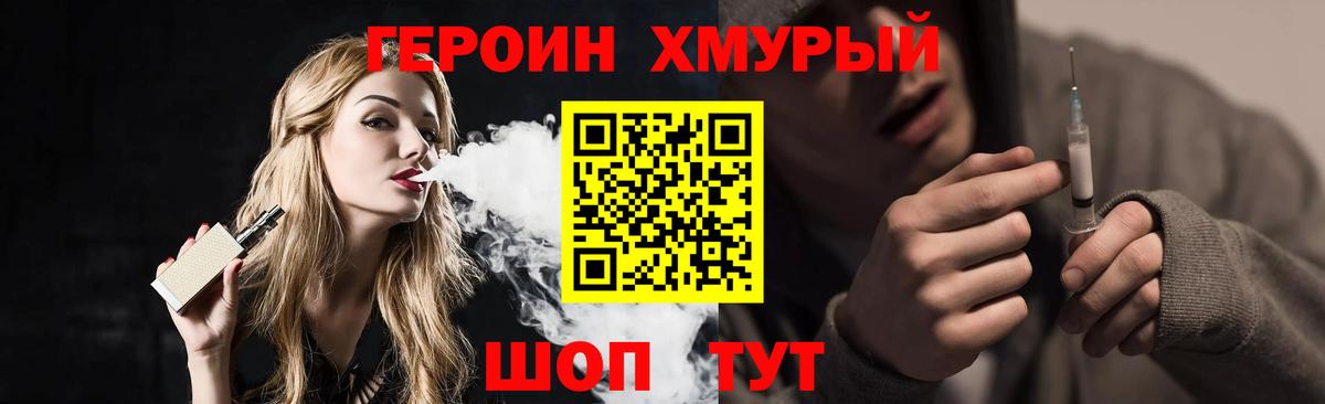 ГЕРОИН герыч Магнитогорск
