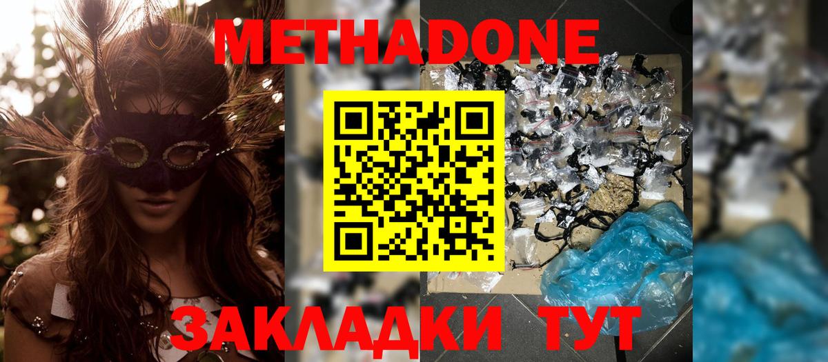 Метадон мёд  Вход с VPN  Магнитогорск 